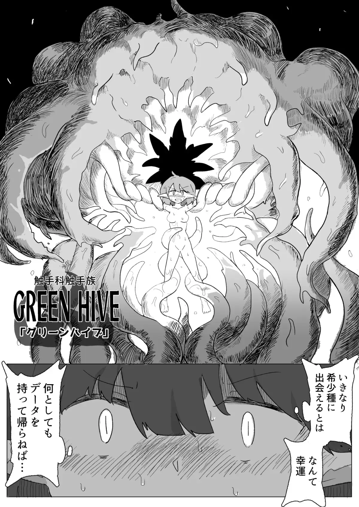 【繁体中文版】触手の生態が知りたいので苗床になりました