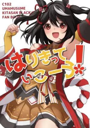 はりきっていこーう!