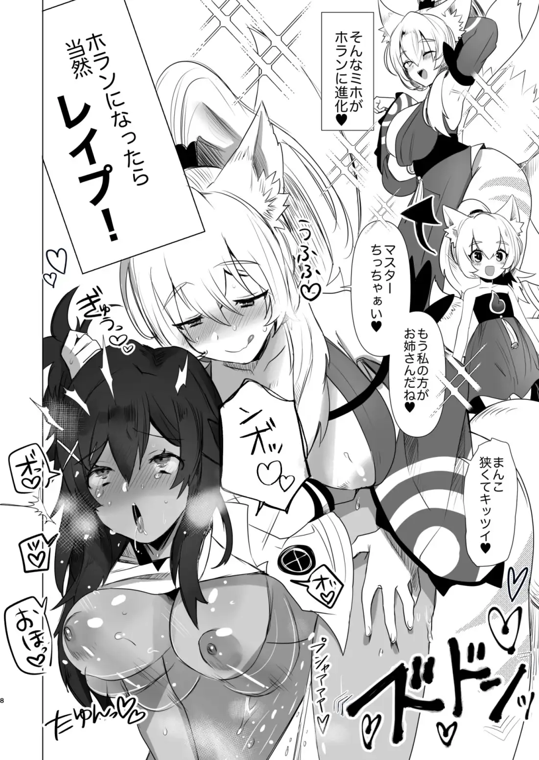 ふたなり狐娘にご用心 サンプル画像 4