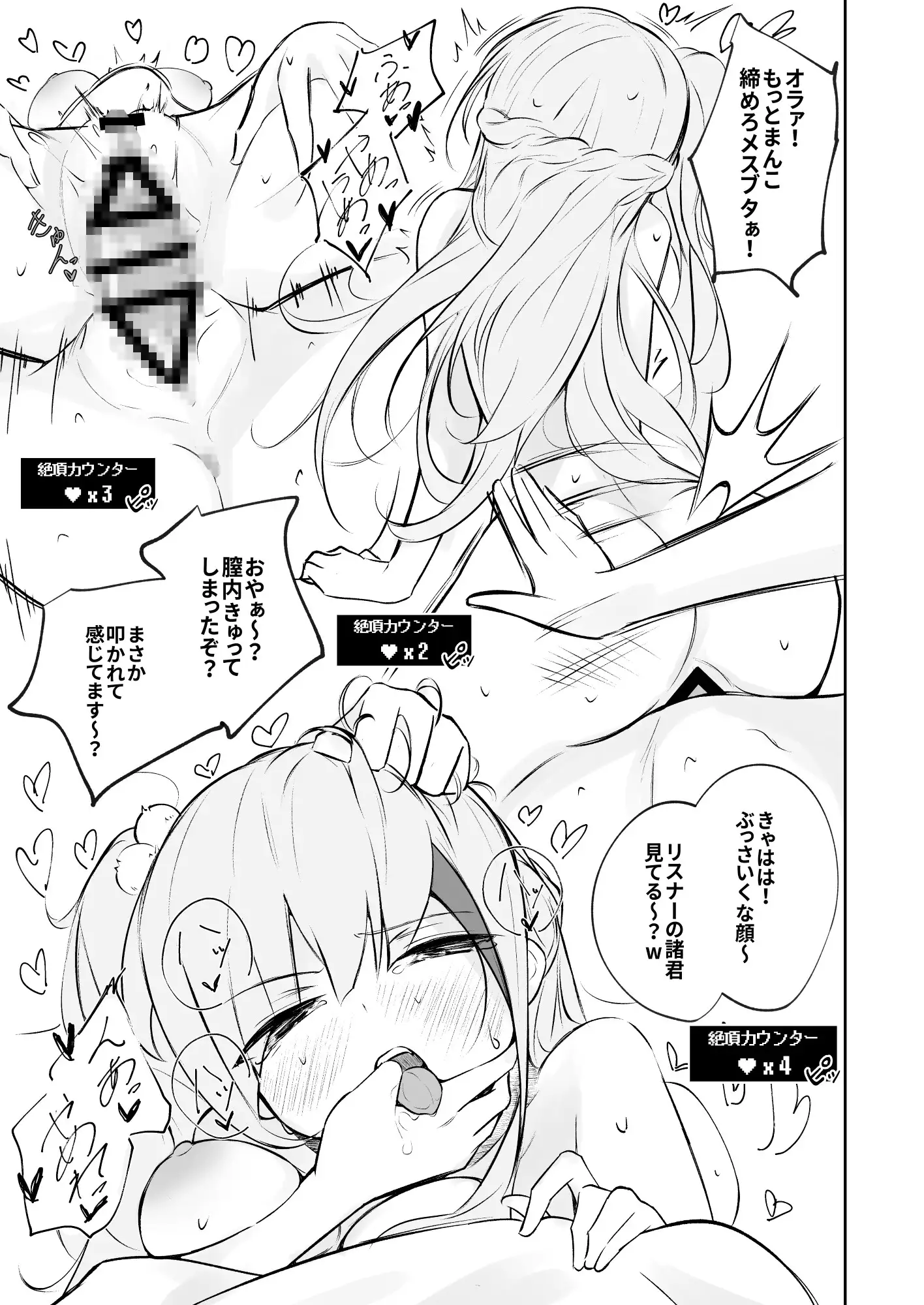 MDRvsKURO最強配信者決定戦無制限アクメ耐久対決‼ 凸完庄 エロ漫画3