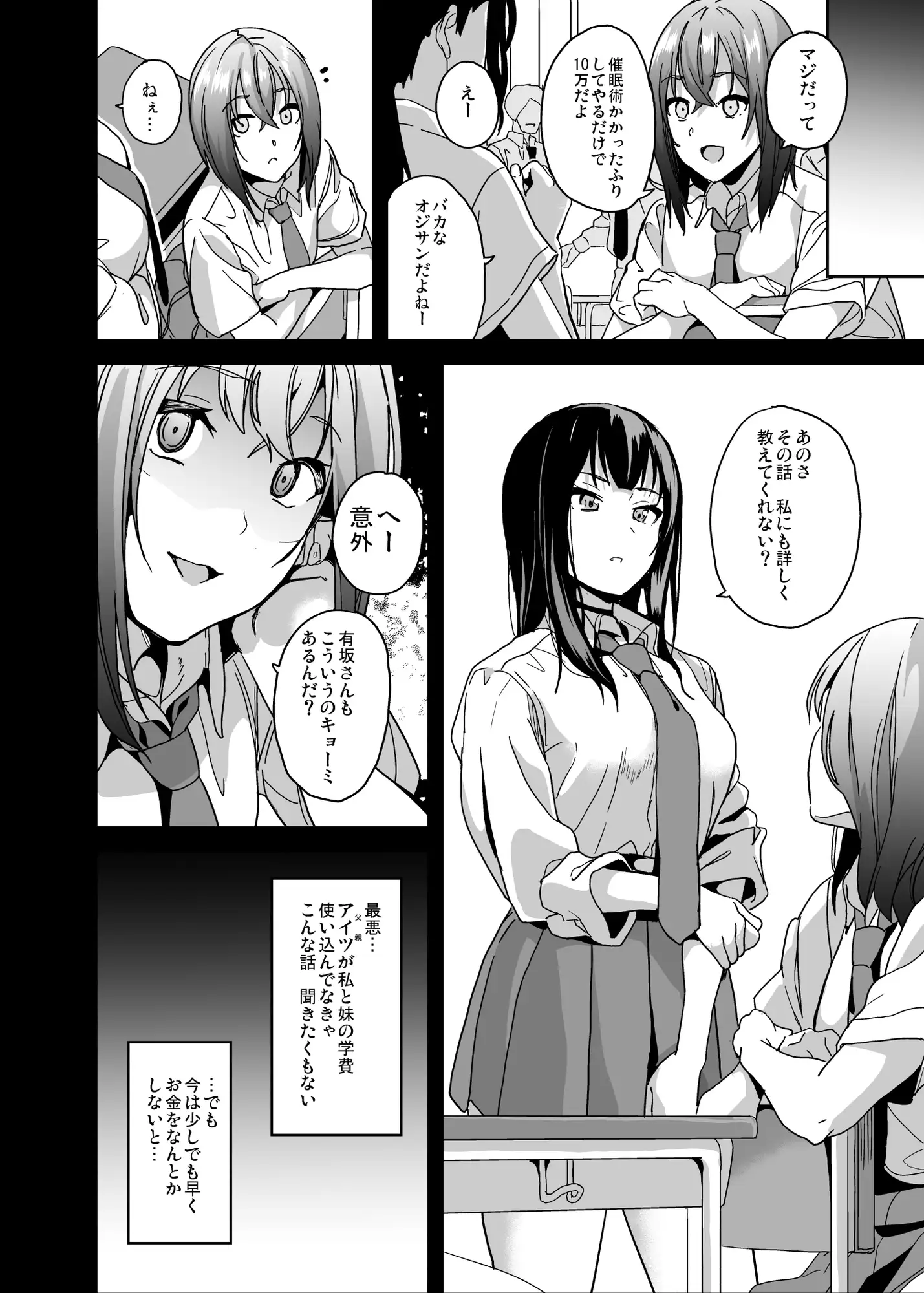 【繁体中文版】催×術なんてあるわけない