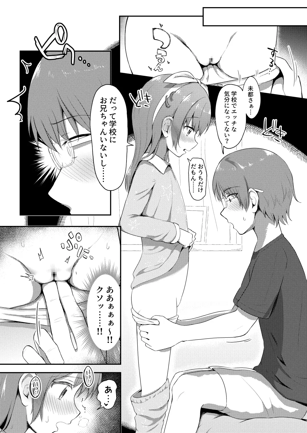 【繁体中文版】妹ちゃんは洗われたい‼(4) サンプル画像 2