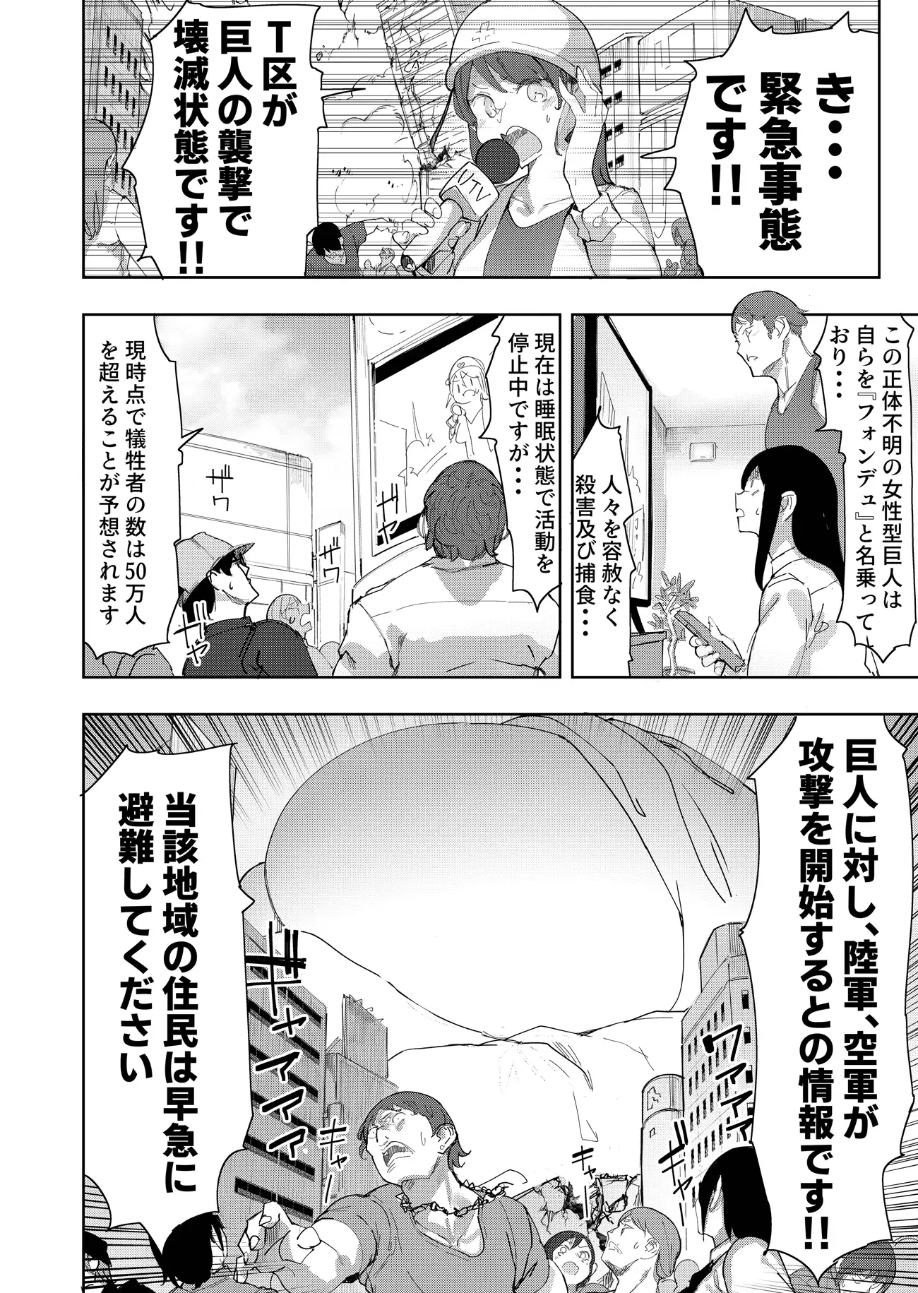 残酷巨大娘フォンデュちゃんのえっちな蹂躙 うるうる温泉 エロ漫画2