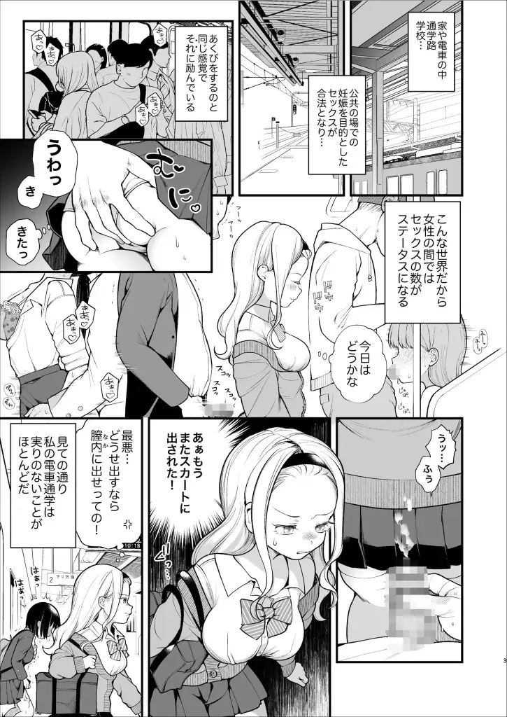 【繁体中文版】子作りセックスが義務化した世界(…でモテない私。)
