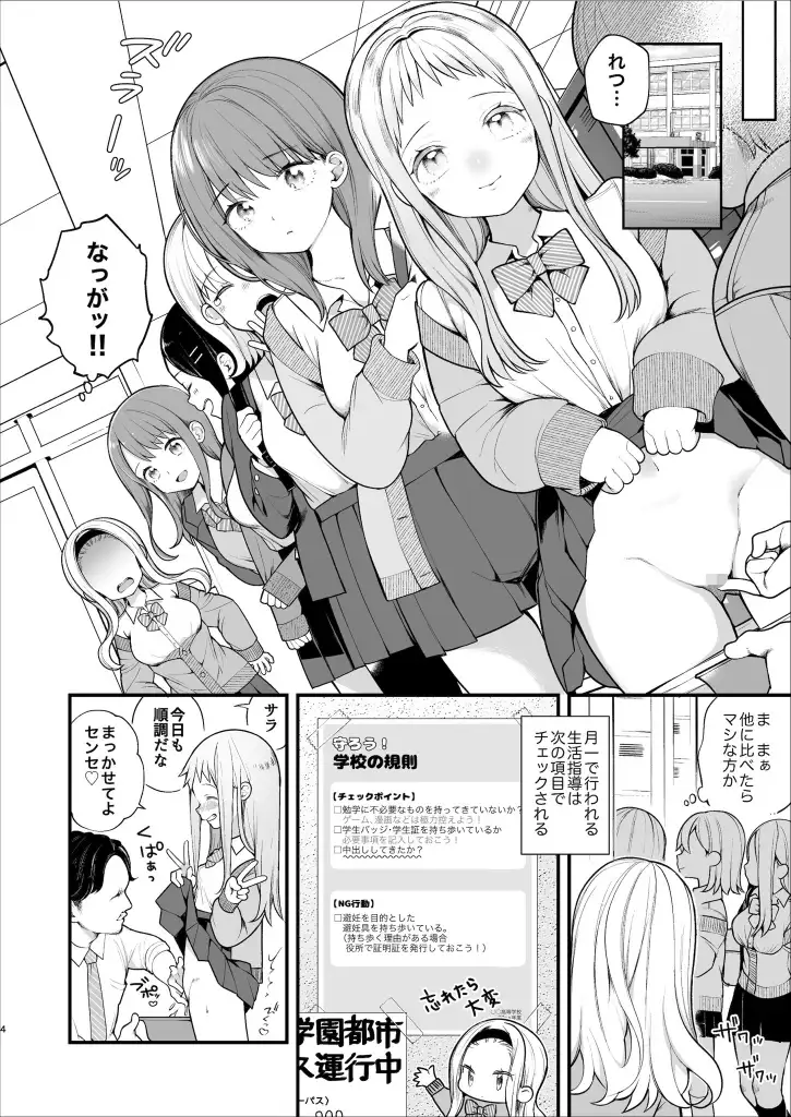 【繁体中文版】子作りセックスが義務化した世界(…でモテない私。)