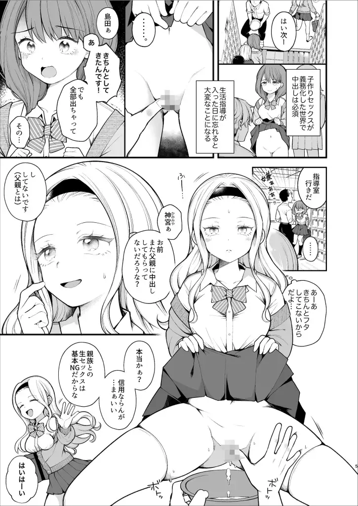 【繁体中文版】子作りセックスが義務化した世界(…でモテない私。)