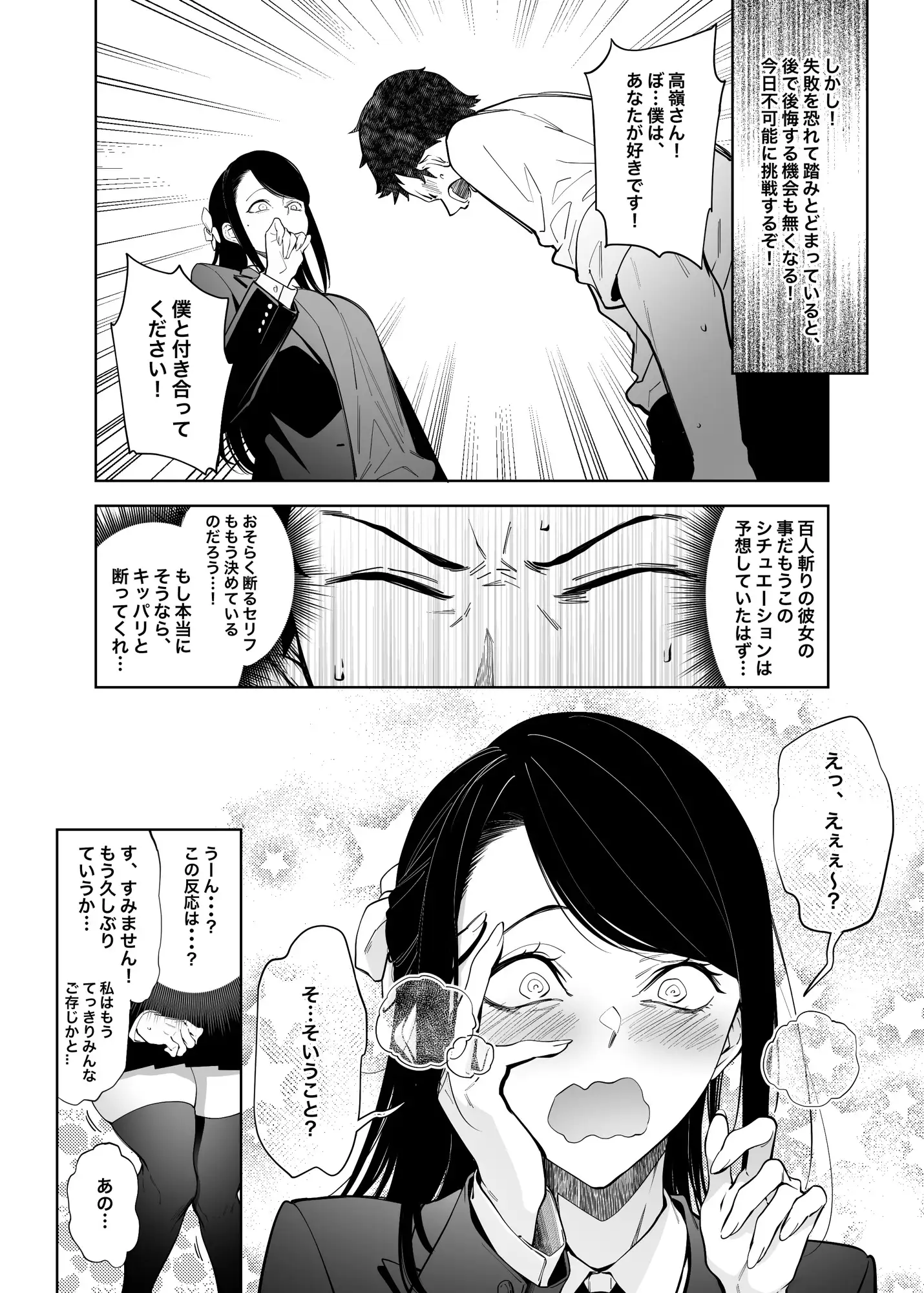 高嶺の花への告白成功率はゼロの訳 サンプル画像 2
