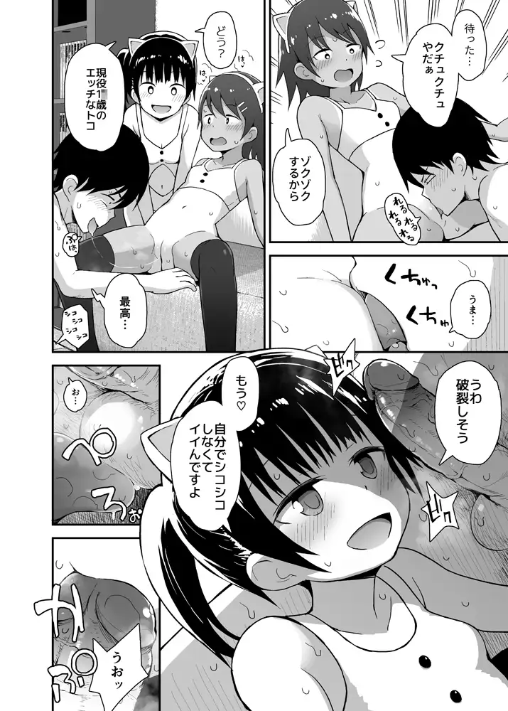 放課後ロリソープ2 サンプル画像 4