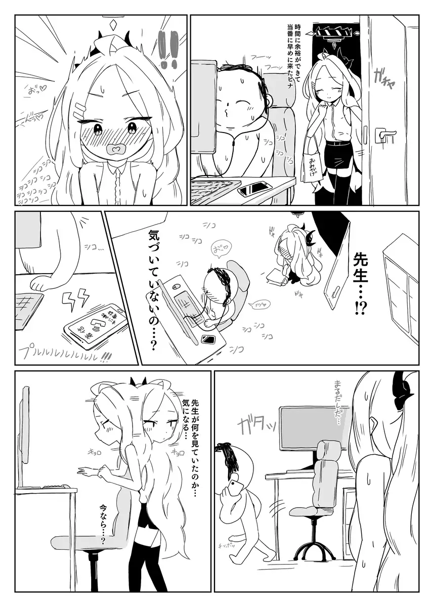 ヒナにオナバレしたけど誤魔化せなかった!! すからべや エロ漫画2
