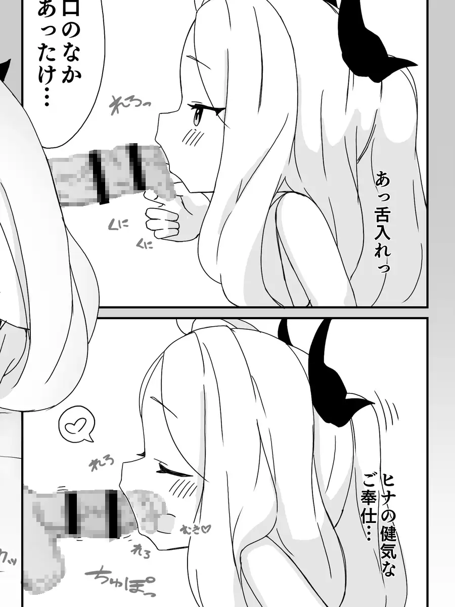 ヒナにオナバレしたけど誤魔化せなかった!! すからべや エロ漫画6