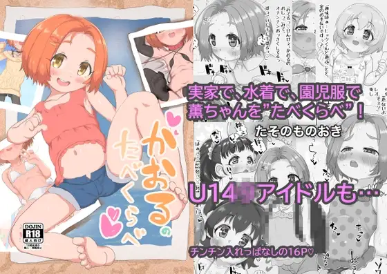 かおるのたべくらべ