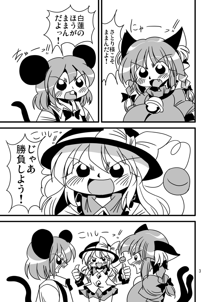 さとり様VS白蓮さんままんはどっち? 画像1