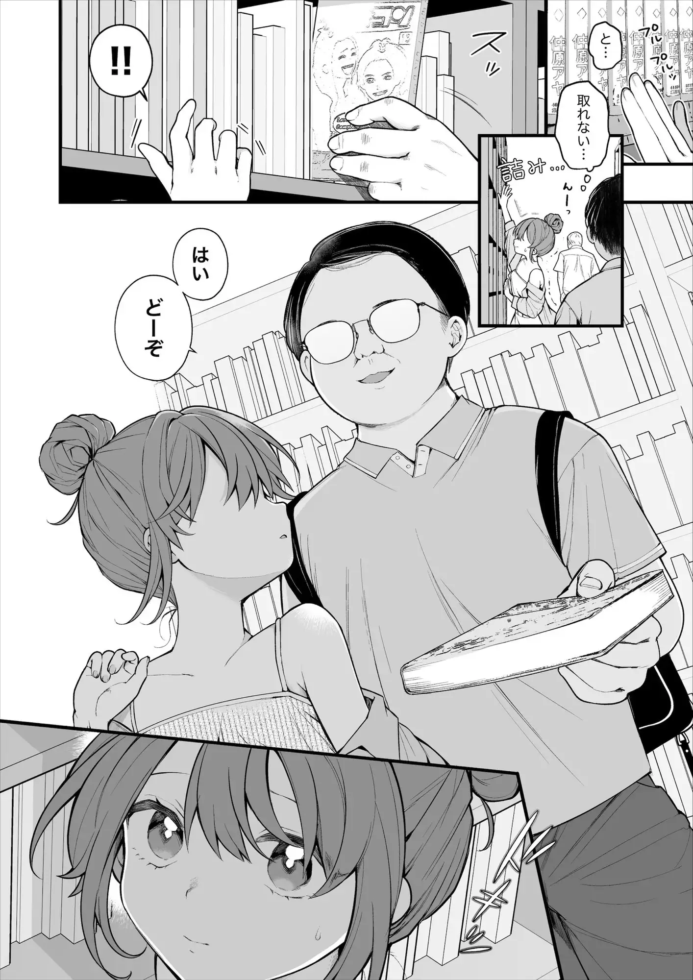 【繁体中文版】【実体験】私が初めておじさんのおち〇ちんに触った日