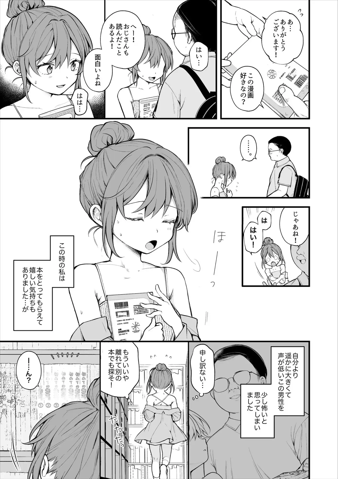 【繁体中文版】【実体験】私が初めておじさんのおち〇ちんに触った日