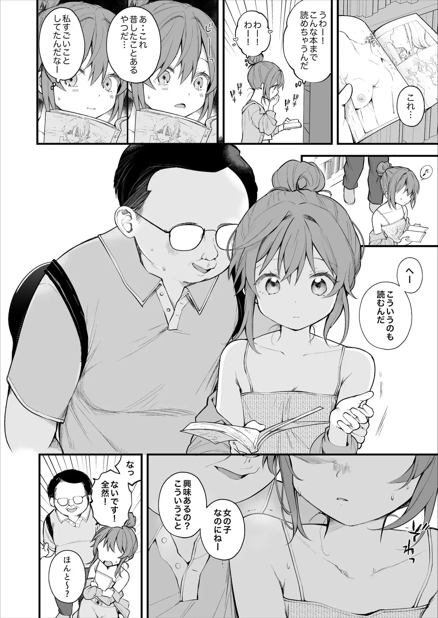 【繁体中文版】【実体験】私が初めておじさんのおち〇ちんに触った日
