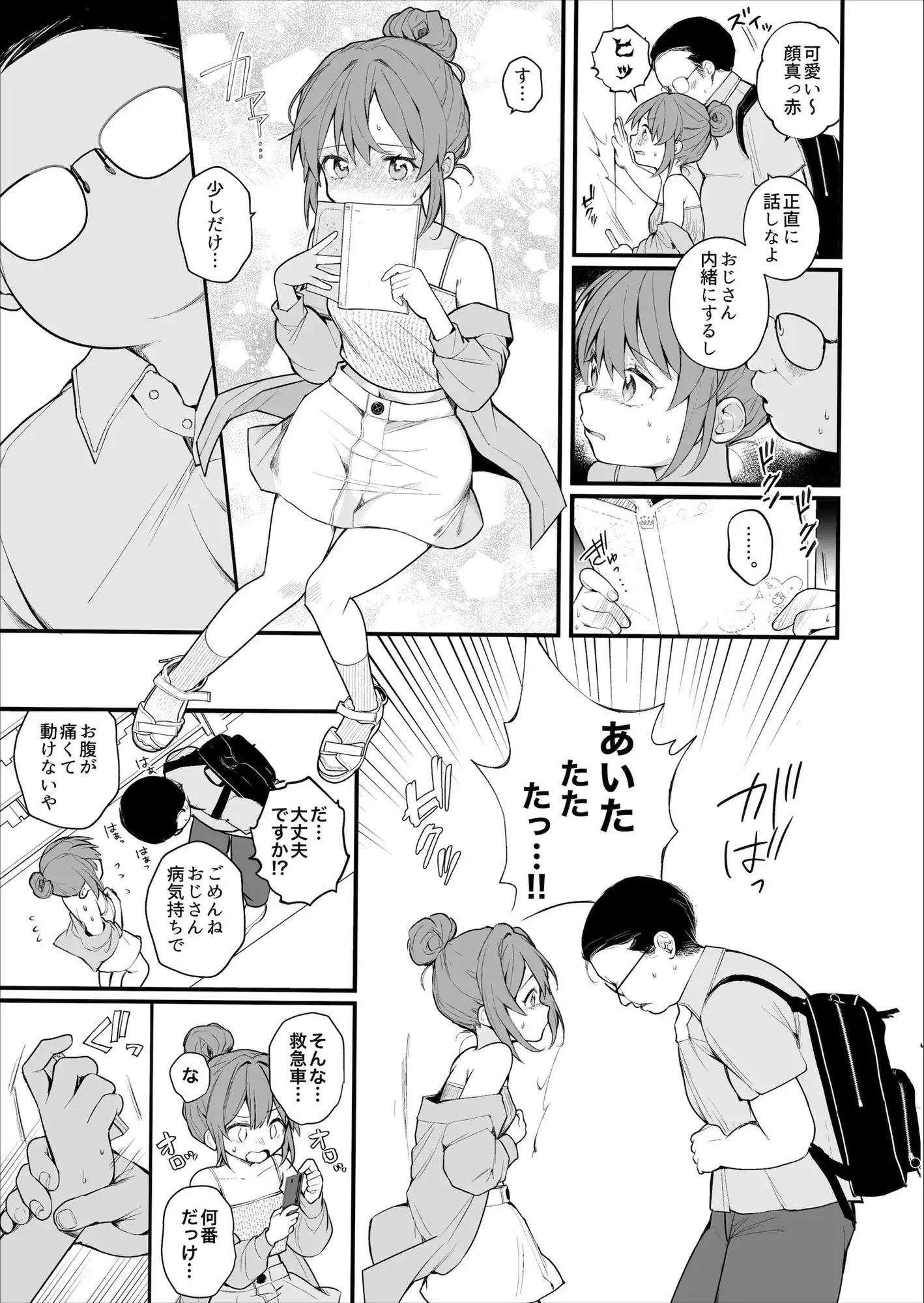 【繁体中文版】【実体験】私が初めておじさんのおち〇ちんに触った日