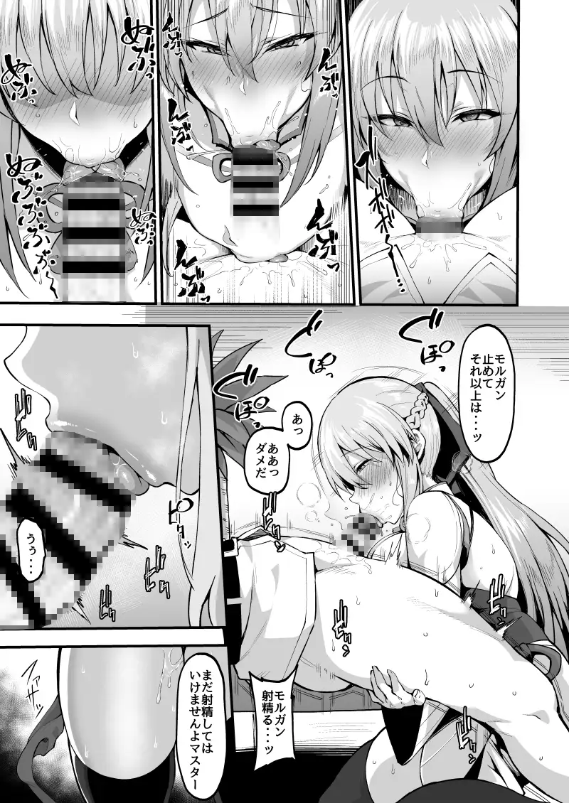 イチャラブ甘々モルガン様 ナズナソフト エロ漫画4