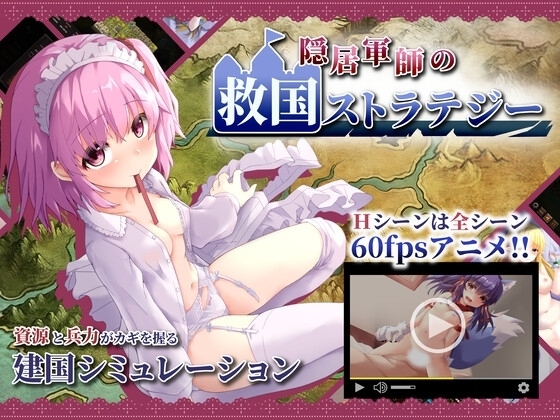 【Android版】隠居軍師の救国ストラテジー