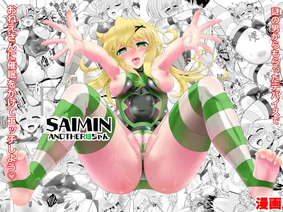 SAIMIN Another切ちゃん