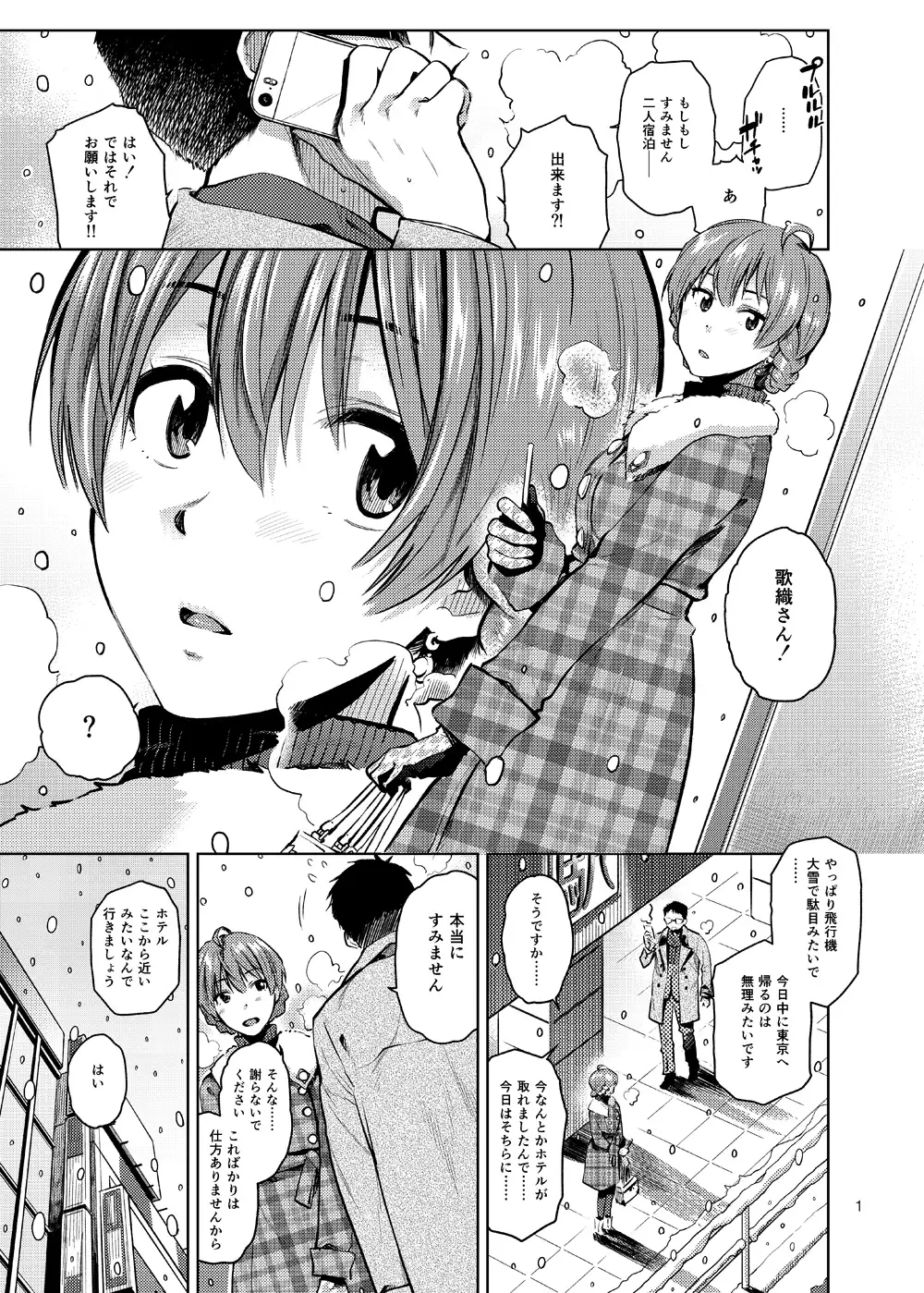 Vigin Snow Aether Mill エロ漫画3