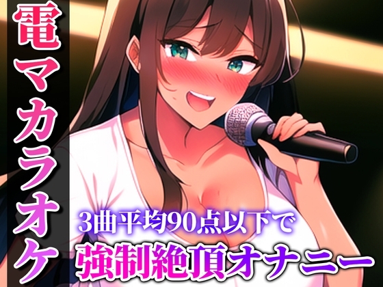 【バイブカラオケ】歌いながらの電マはヤバすぎる!!!生歌×生オナニーの新感覚実演...電マカラオケ【しのぶ】