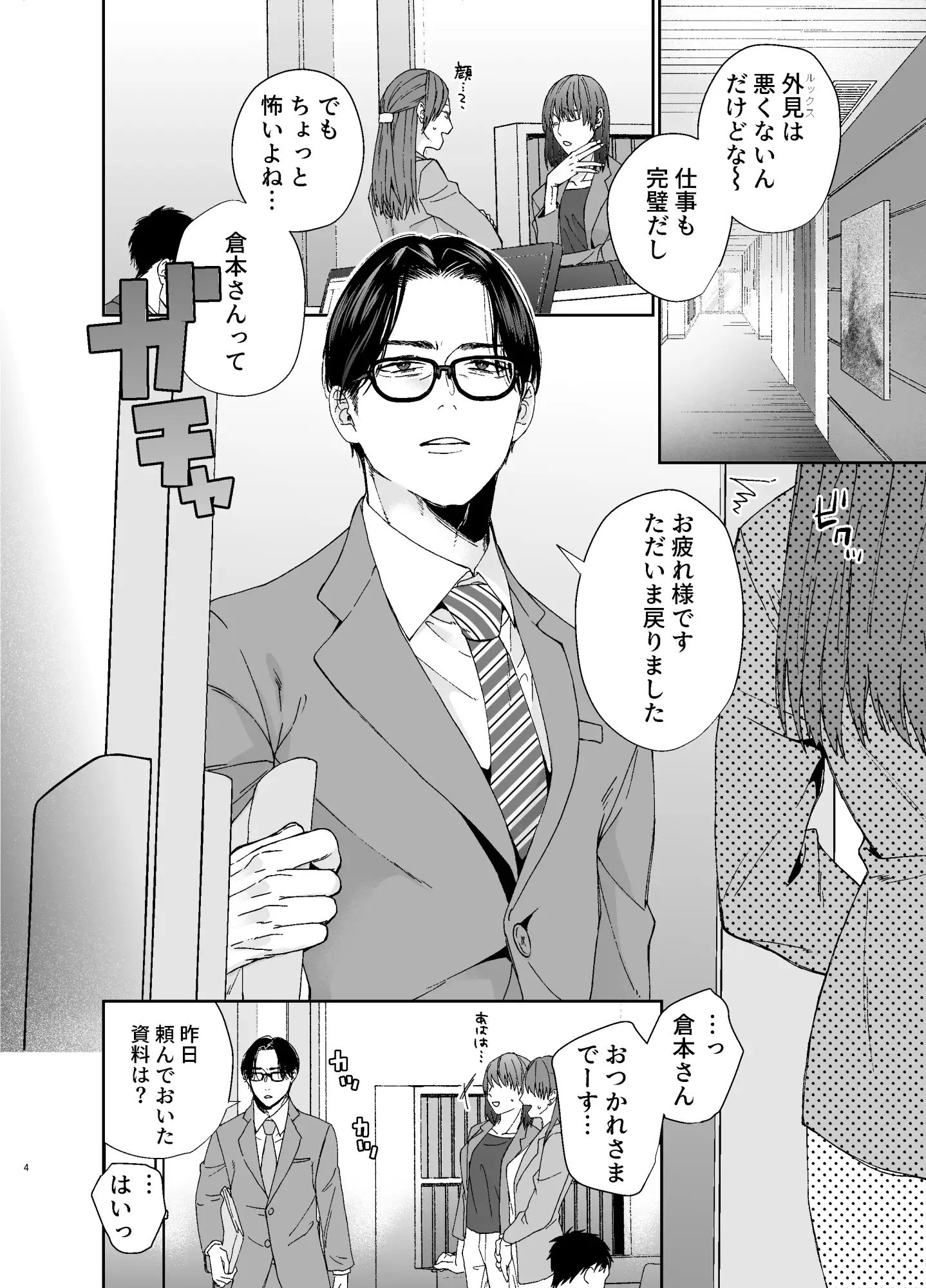 真面目な俺がチャラい後輩にハメられるなんて聞いてない! かまぼこ定食 エロ漫画2