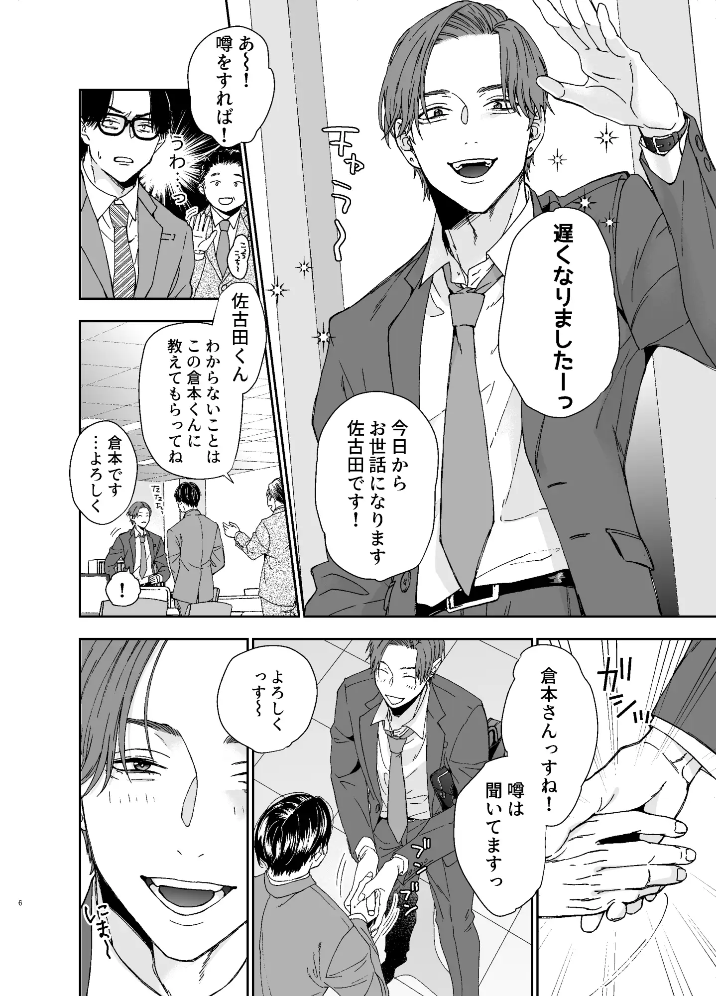 真面目な俺がチャラい後輩にハメられるなんて聞いてない! かまぼこ定食 エロ漫画3