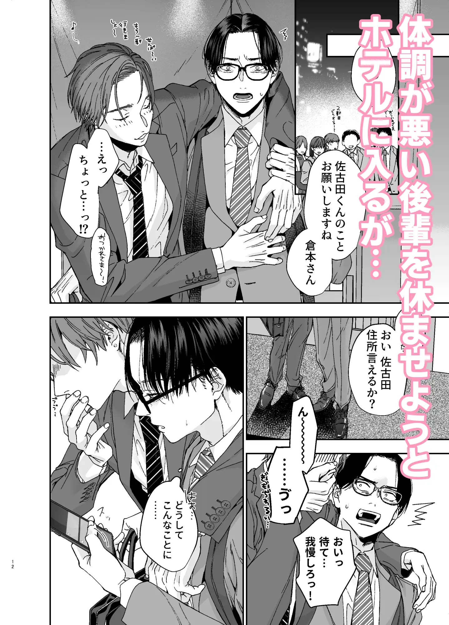 真面目な俺がチャラい後輩にハメられるなんて聞いてない! かまぼこ定食 エロ漫画4
