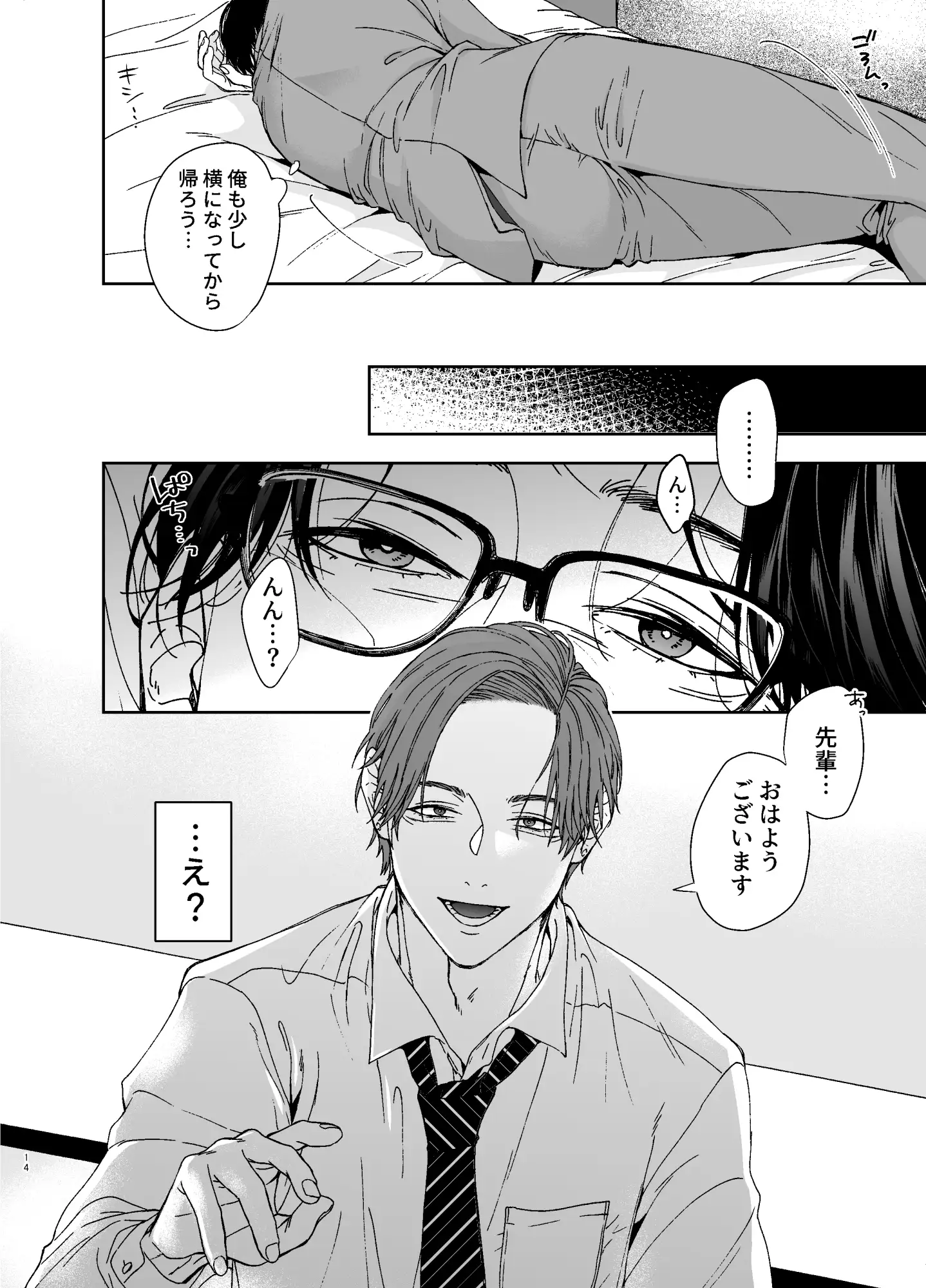 真面目な俺がチャラい後輩にハメられるなんて聞いてない! かまぼこ定食 エロ漫画5