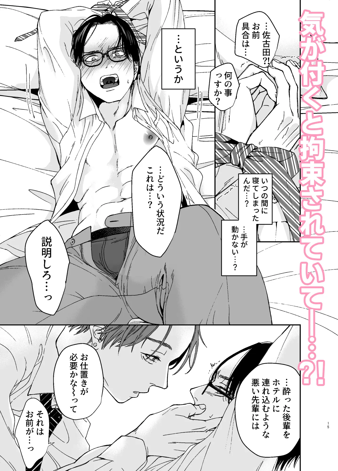 真面目な俺がチャラい後輩にハメられるなんて聞いてない! かまぼこ定食 エロ漫画6