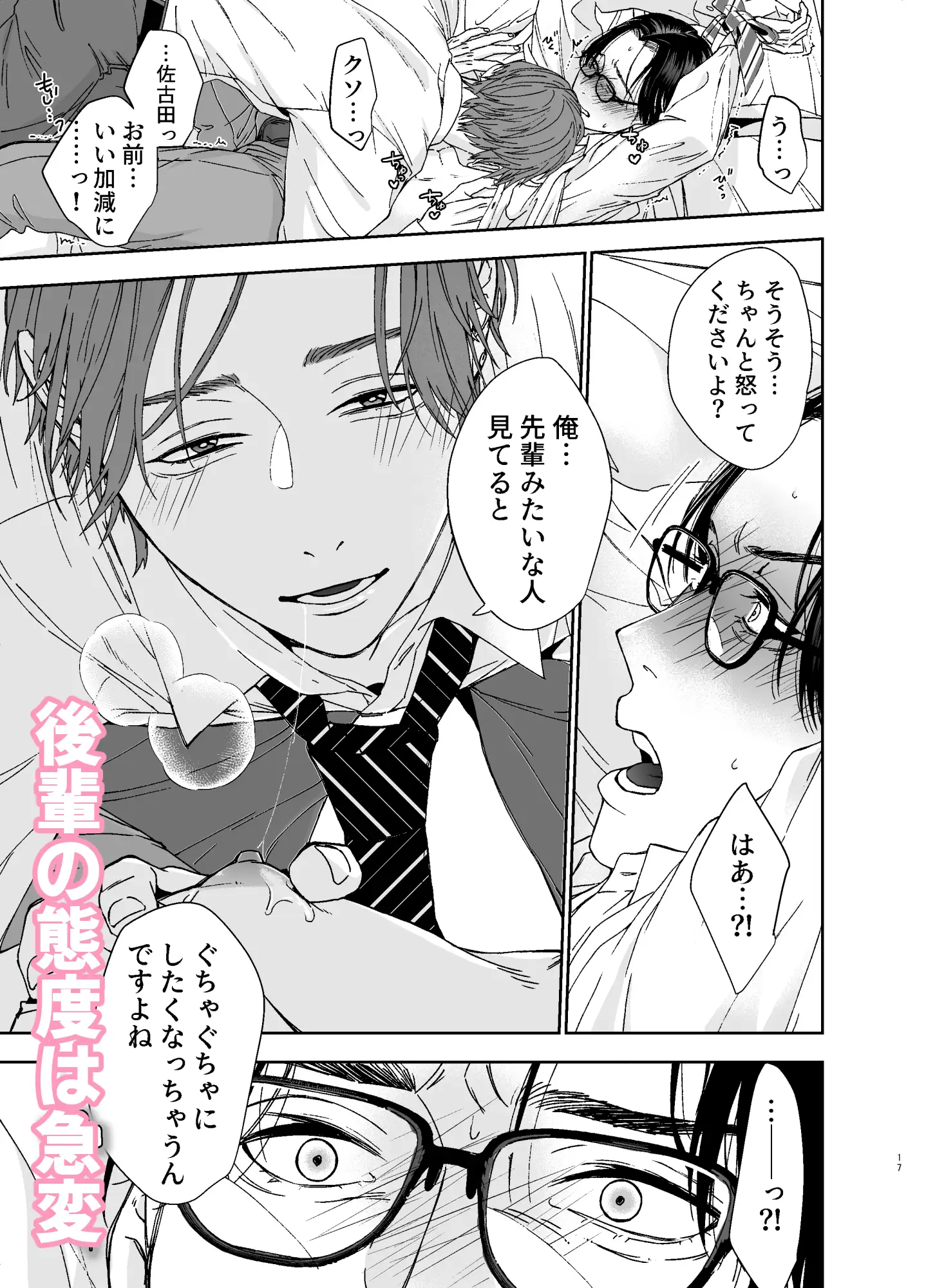 真面目な俺がチャラい後輩にハメられるなんて聞いてない! かまぼこ定食 エロ漫画7