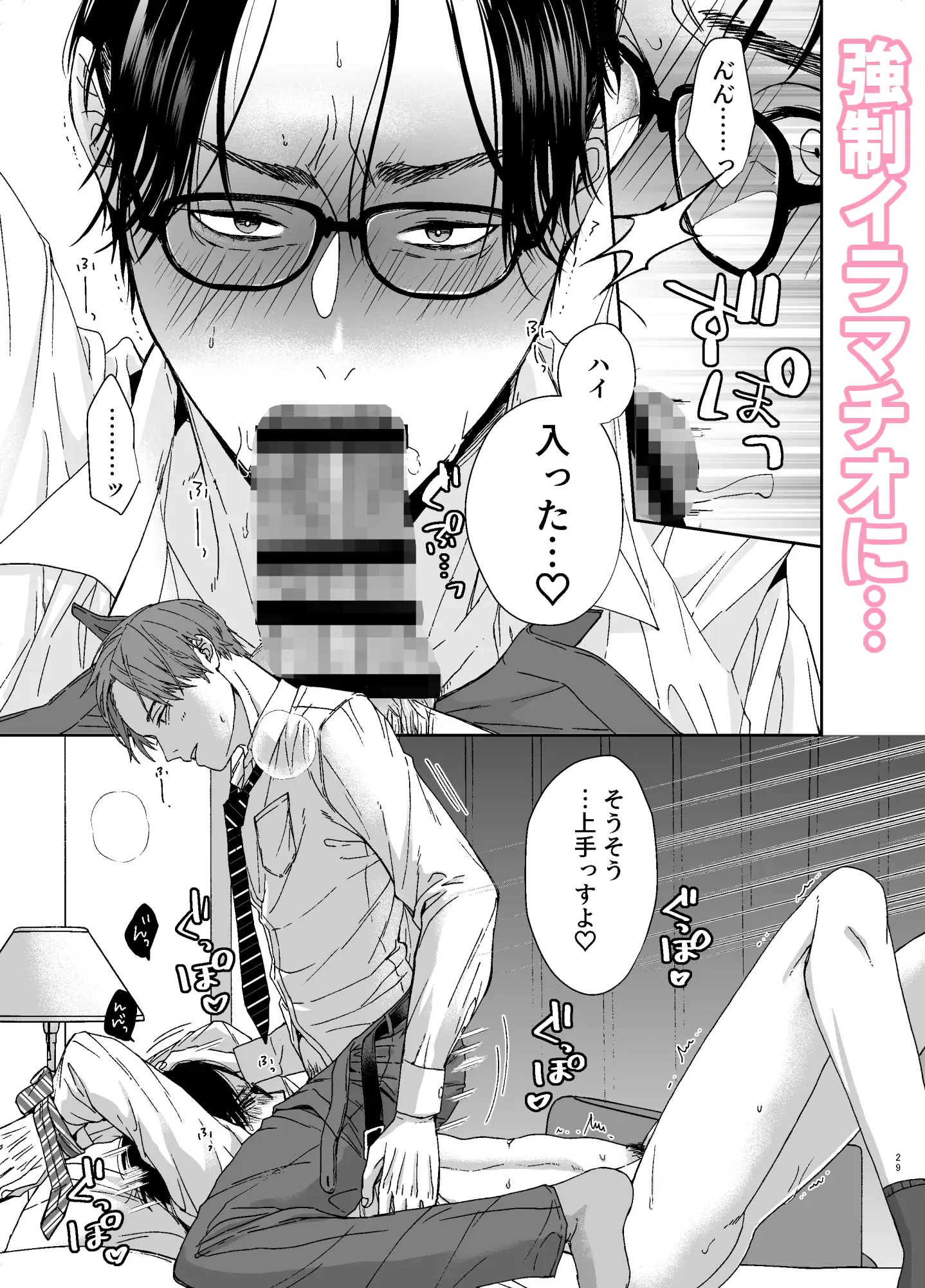 真面目な俺がチャラい後輩にハメられるなんて聞いてない! かまぼこ定食 エロ漫画9