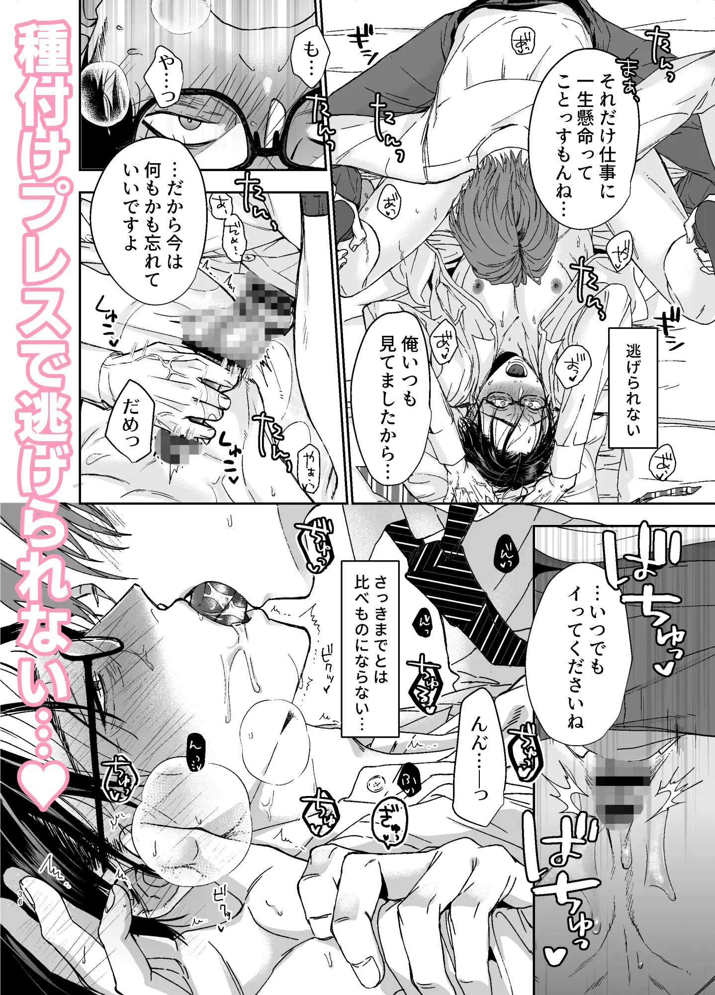 真面目な俺がチャラい後輩にハメられるなんて聞いてない! かまぼこ定食 エロ漫画10