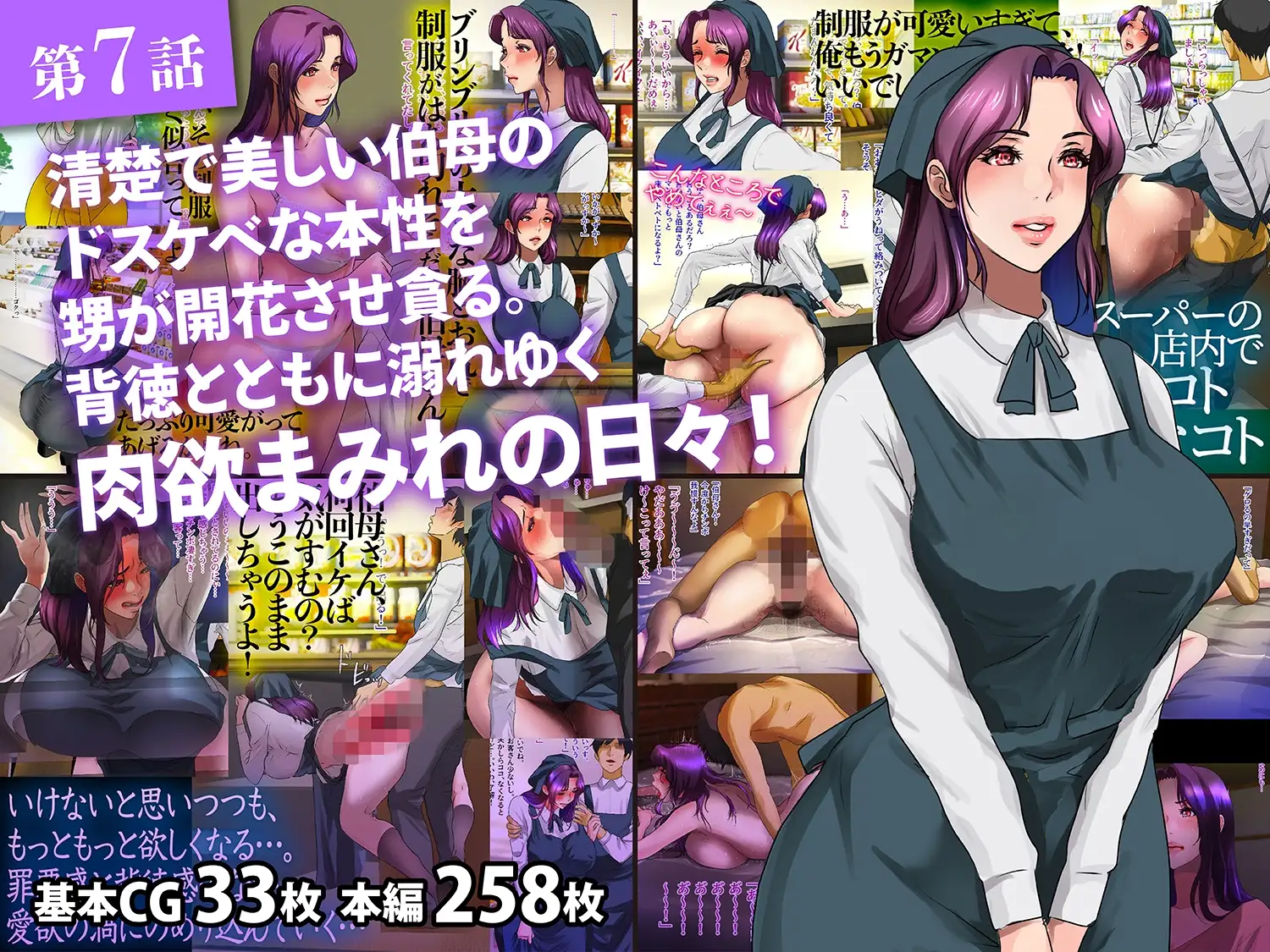 伯母に焦がれてシーズン2総編集