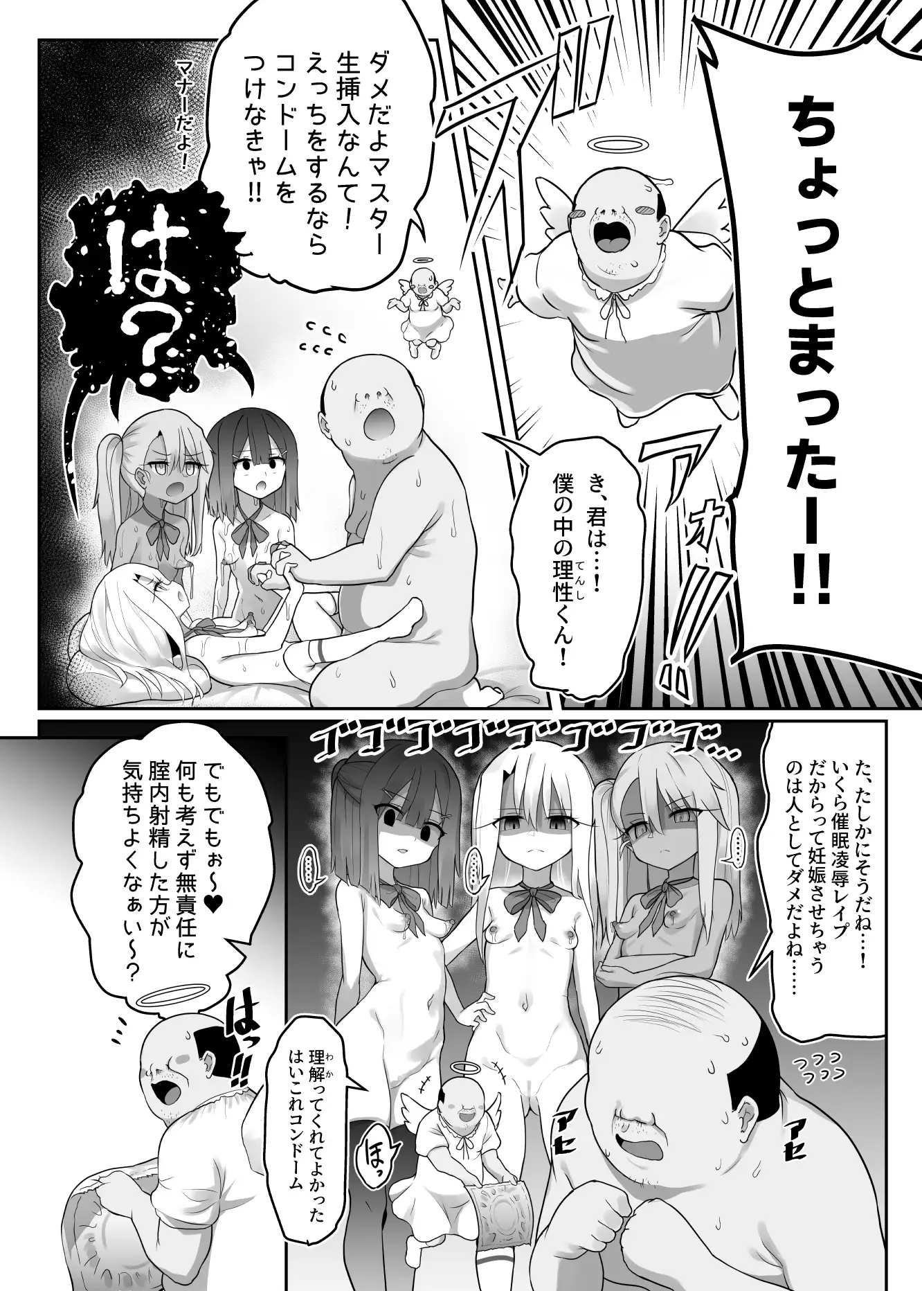 プリヤ達が催眠術にかかったフリをしてロリコンキモデブ弱者男性粗ちんおじさんに認知不要ラブラブ種付け孕ませレイプさせて受精する本 サンプル画像 5