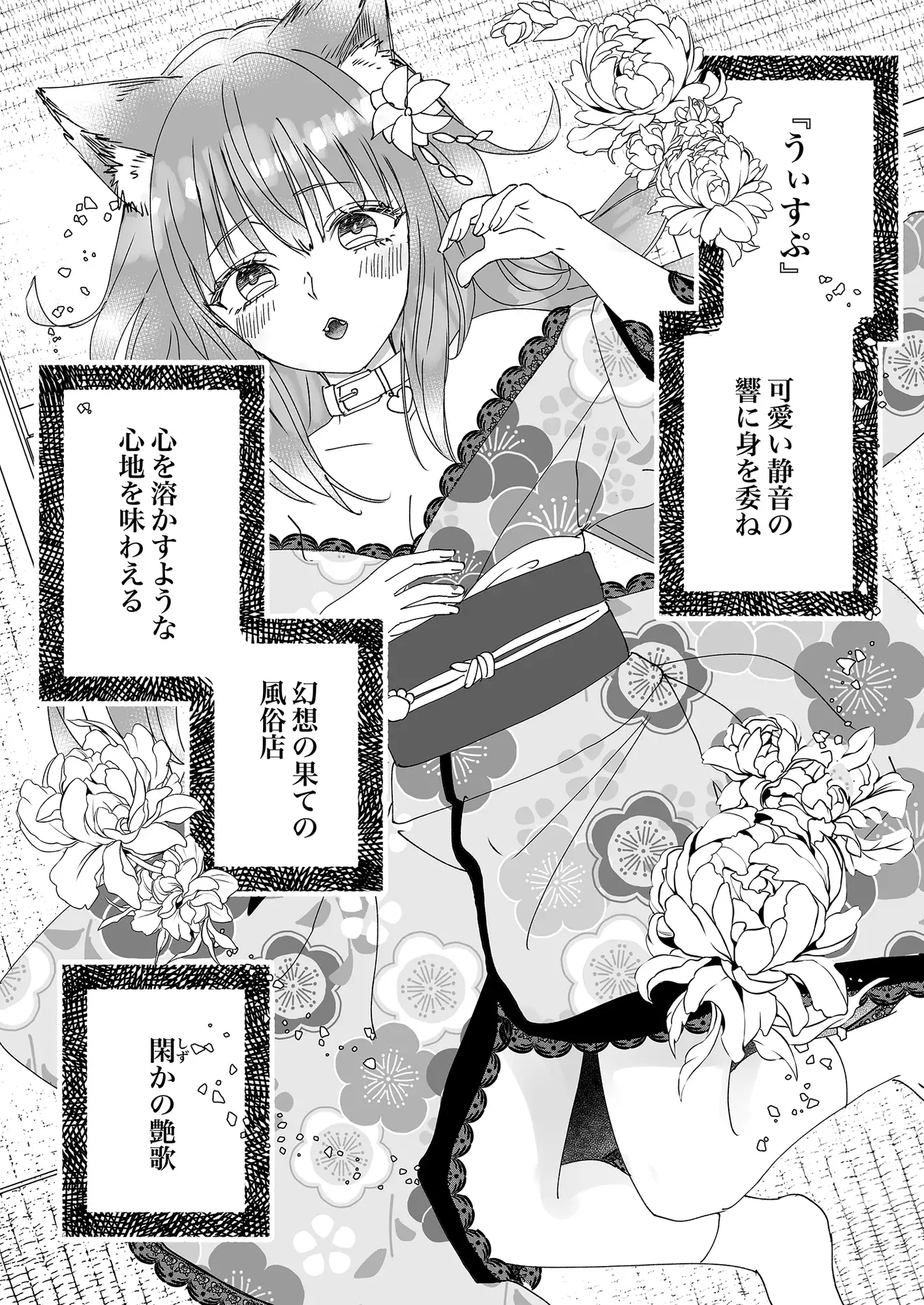 この世の果ての風俗店『閑かの艶歌』 Whisp エロ漫画4