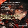 【BGM素材集】Battle &amp; Dungeon Anthems Vol,01