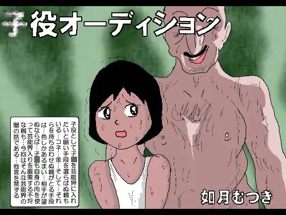 子役オーディション