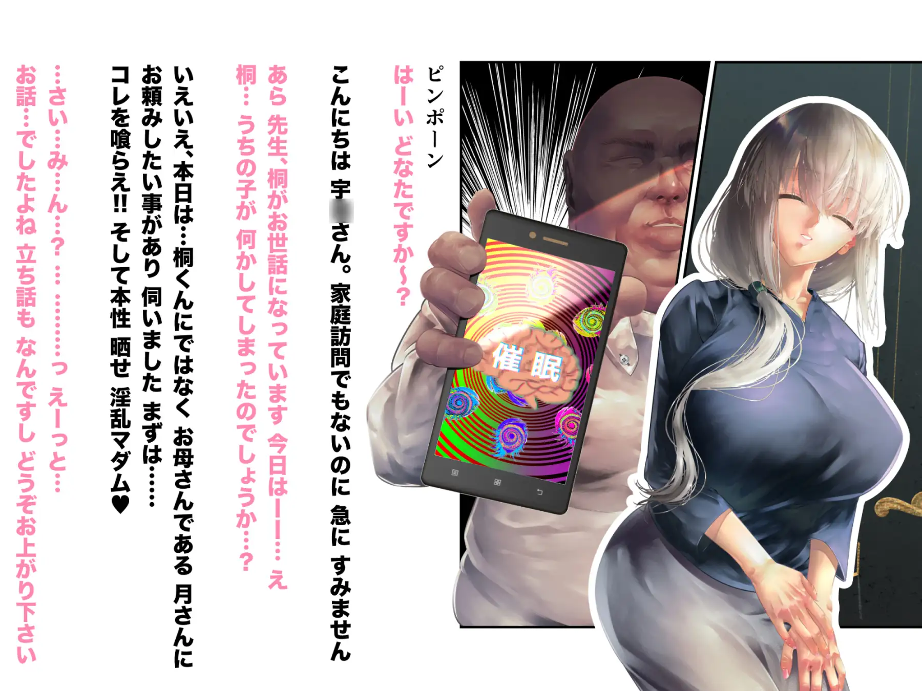 宇■月(44)VS催眠おじさん つちくだマテリアル エロ画像2