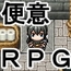 【APK版】～スカクエ・便意のあるRPG～【スマホプレイ版】 [ビッグベン]