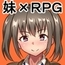 【スマホ版】兄ラブな妹と気持ちよすぎる異世界性活! [なんちゃらゲーム]