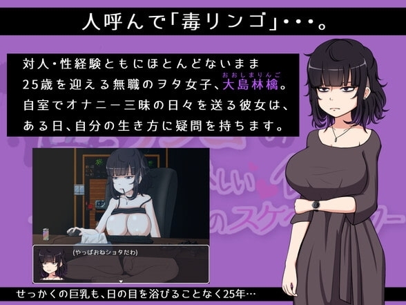 【スマホ版】毒リンゴの美味しい食べ方-ヲタ女子たちのスケベライフ- 画像1