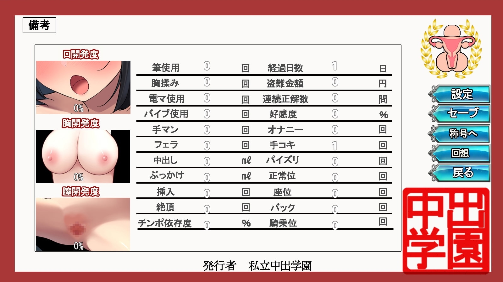 【スマホ版】生意気JKをチートノートでわからせる 画像9