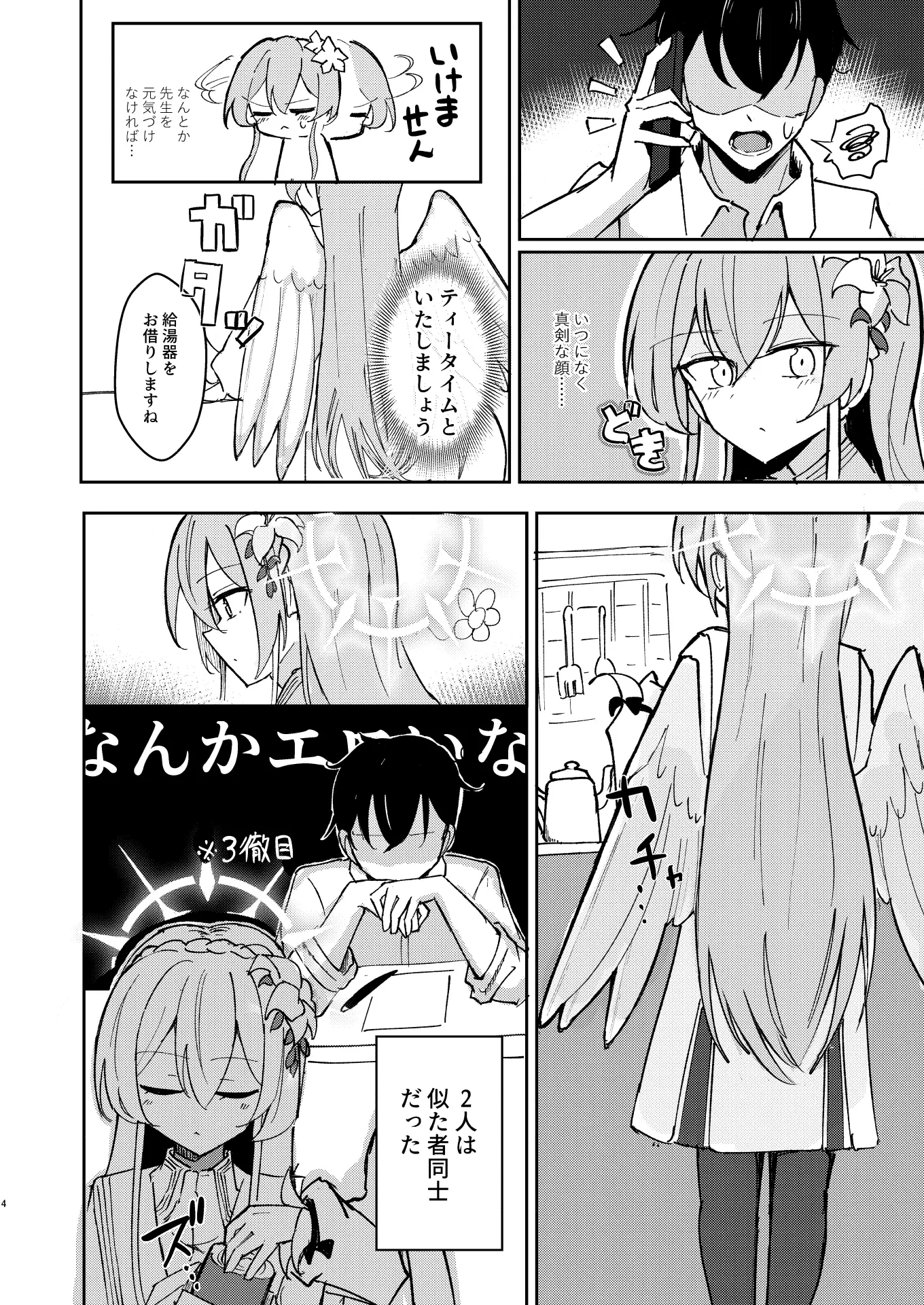 欲情翼下の生徒会 CHIEUCHI エロ漫画3