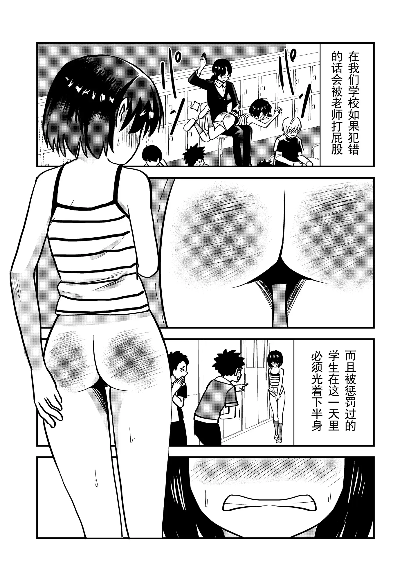 【中文版】お仕置きされて1日下半身の着衣が禁止される学校 / 被惩罚后的当天,下半身禁止穿衣服的学校