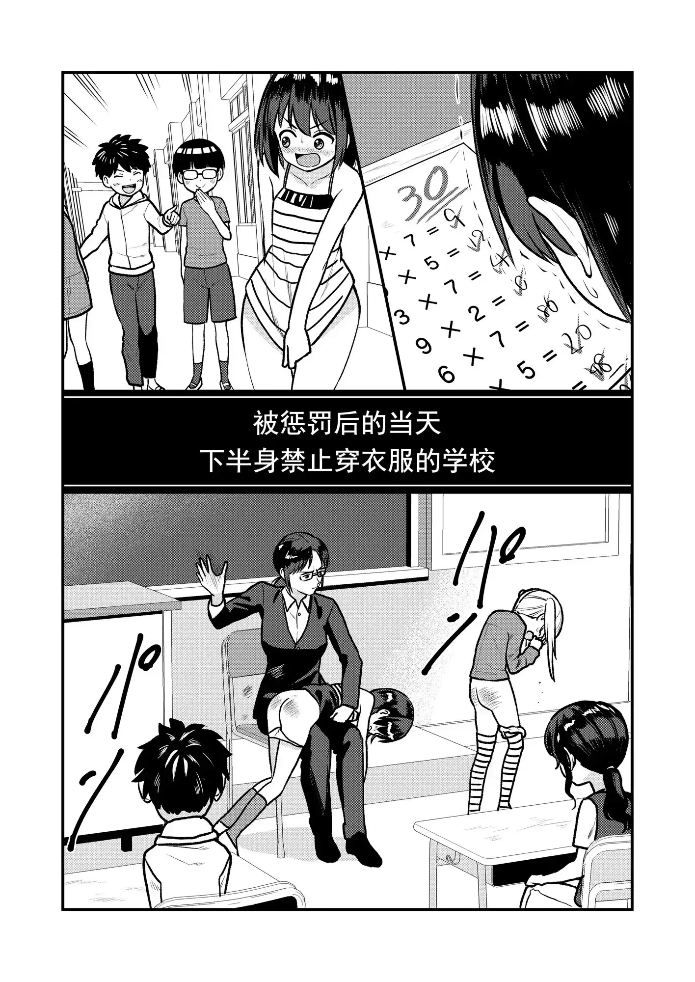 【中文版】お仕置きされて1日下半身の着衣が禁止される学校 / 被惩罚后的当天,下半身禁止穿衣服的学校