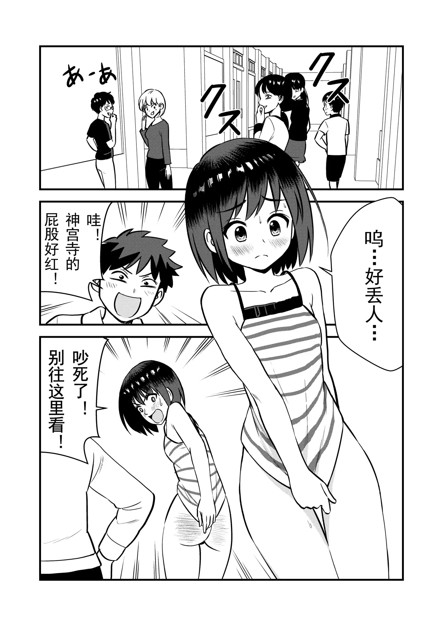 【中文版】お仕置きされて1日下半身の着衣が禁止される学校 / 被惩罚后的当天,下半身禁止穿衣服的学校