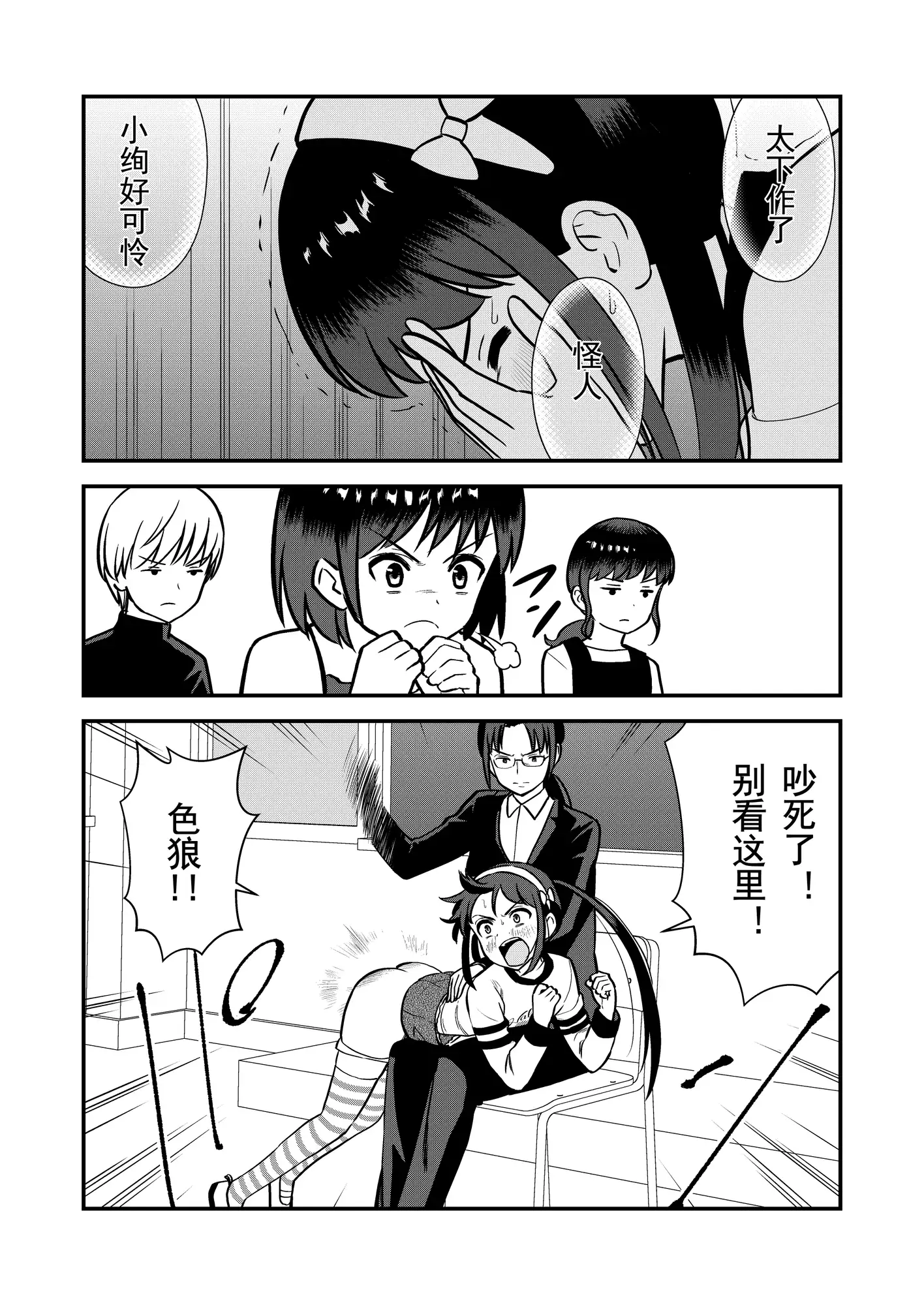 【中文版】お仕置きされて1日下半身の着衣が禁止される学校 / 被惩罚后的当天,下半身禁止穿衣服的学校