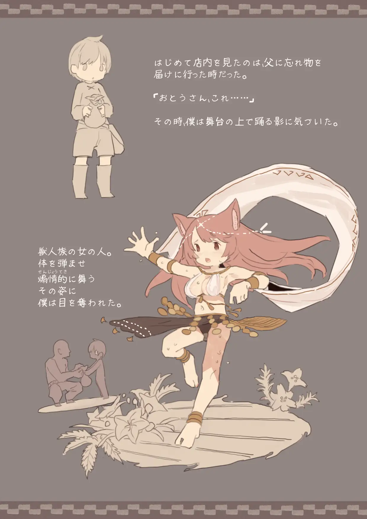異世界セックス物語 けもみみ駅 エロ画像4