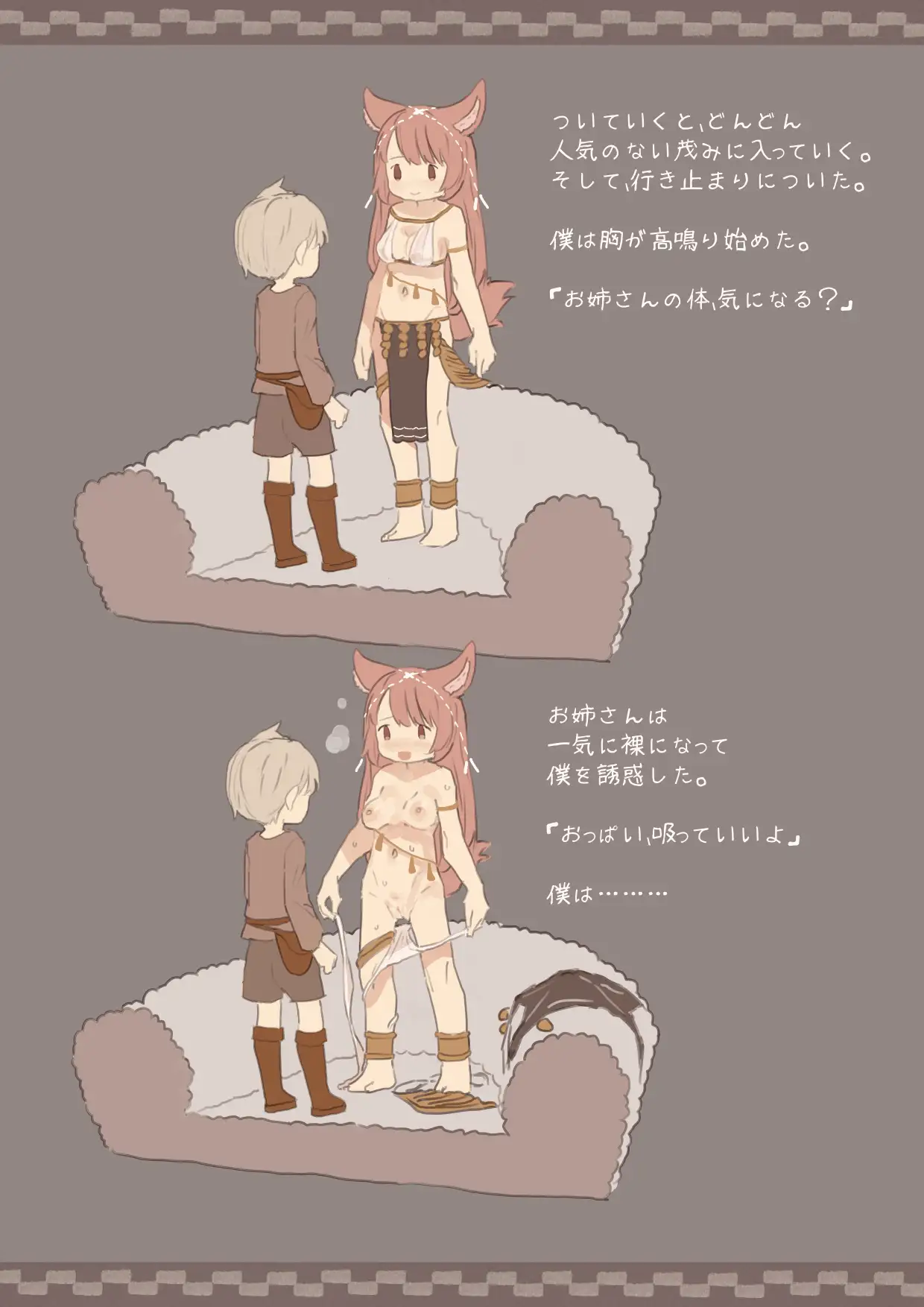 異世界セックス物語 けもみみ駅 エロ画像6